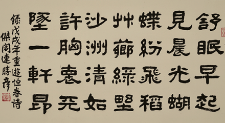 連勝彦　錄戊戌年重遊恆春詩