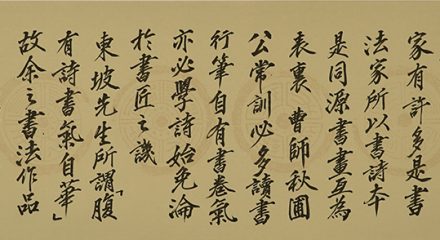 謝健輝　書法號稱國粹