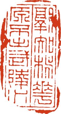 柯詩安-孰知桃花源 不出武陵水