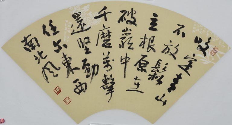 陳坤一 一時豪興 參展書法 鄭板橋–題竹石