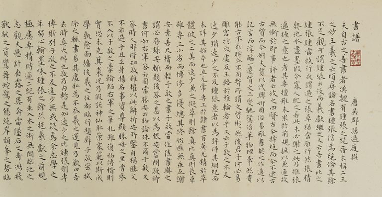 陳坤一 一時豪興 參展書法 小楷書譜卷（局部）