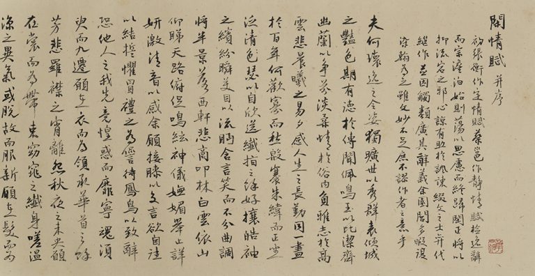 陳坤一 一時豪興 參展書法 陶淵明–閒情賦並序（局部）