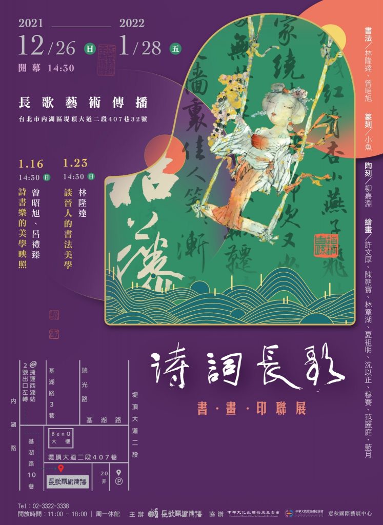 LINE_ALBUM_詩詞長歌文宣圖_211223