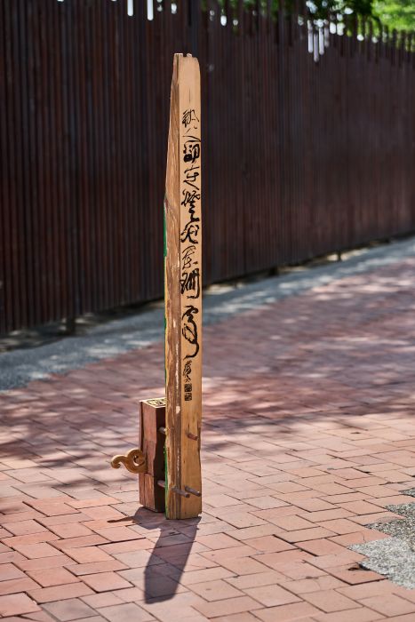 暮然回首 181 x 30  x 43 cm檜木、漆、墨 2025