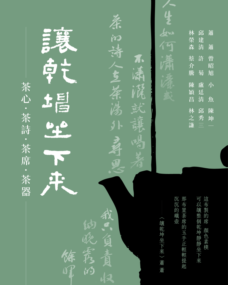 讓乾坤坐下來社群1