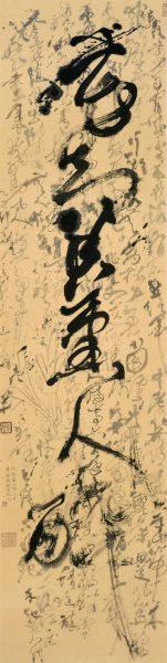 花氣薰人醉 138x34.5cm