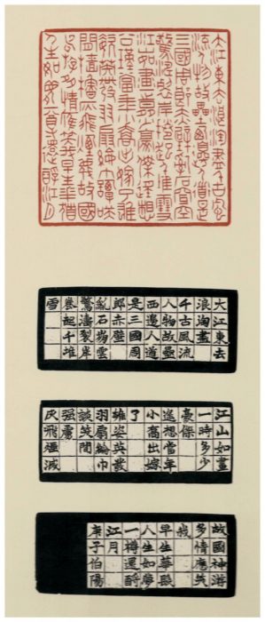 大沈伯陽印拓 2