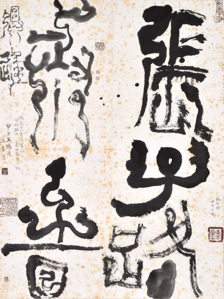 草草鳥蟲篆 46.5x35cm