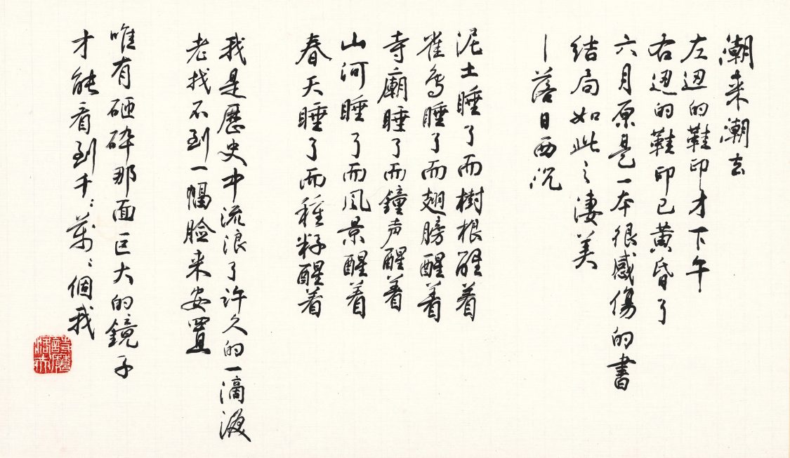 潮來潮去