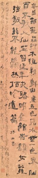傅山隸書寫意