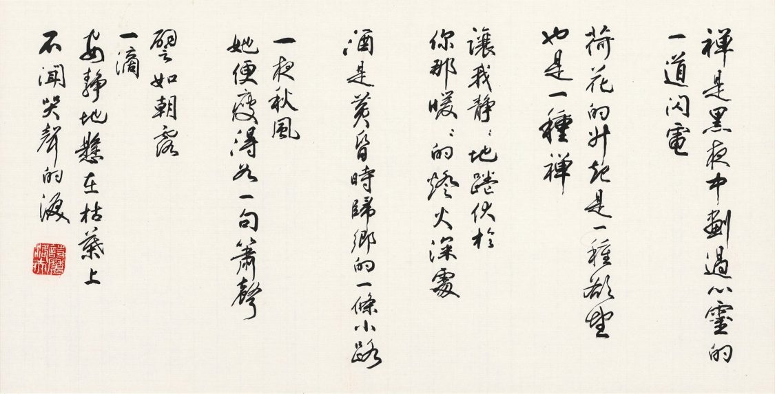禪是黑夜中劃過心靈的一道閃電
