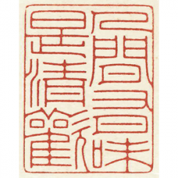 08. 人間有味是清歡