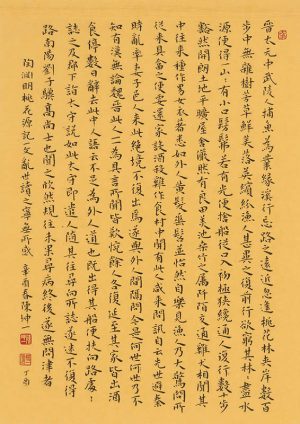 陳坤一字帖 WRCKY-陳坤一小楷原跡本-桃花源記