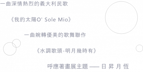 日昇月恆 開幕式 日昇月恆 開幕式